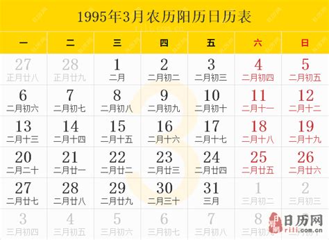 1995年3月18日|1995年3月日历表